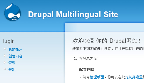 Drupal 多语言站点中文界面截图